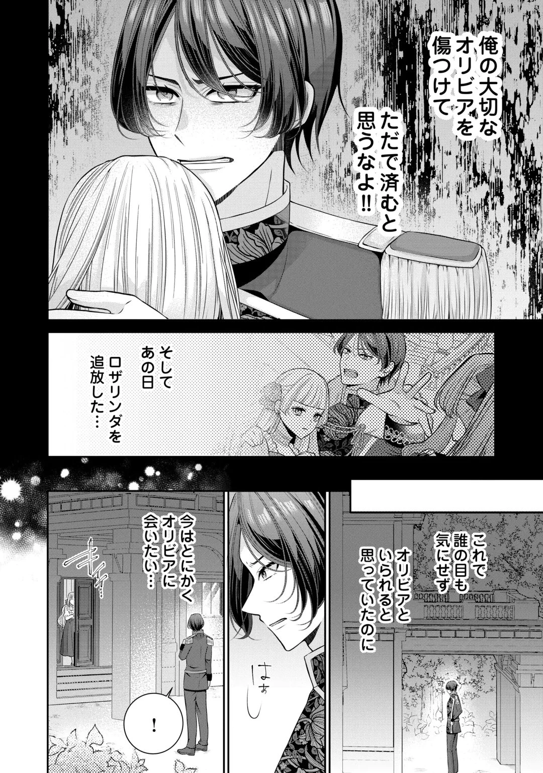冤罪で婚約破棄された公爵令嬢は隣国へ逃亡いたします! 第5話 - 6