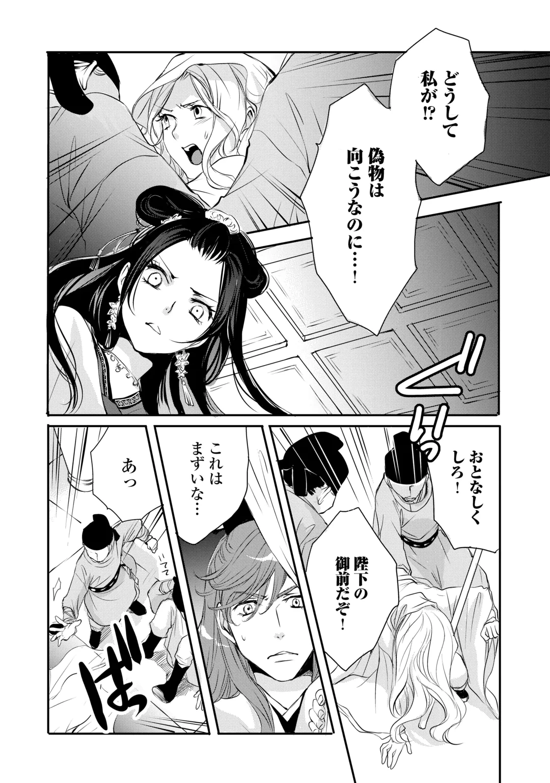 後宮の隠れ薬師は闇夜を照らす 第11話 - 16