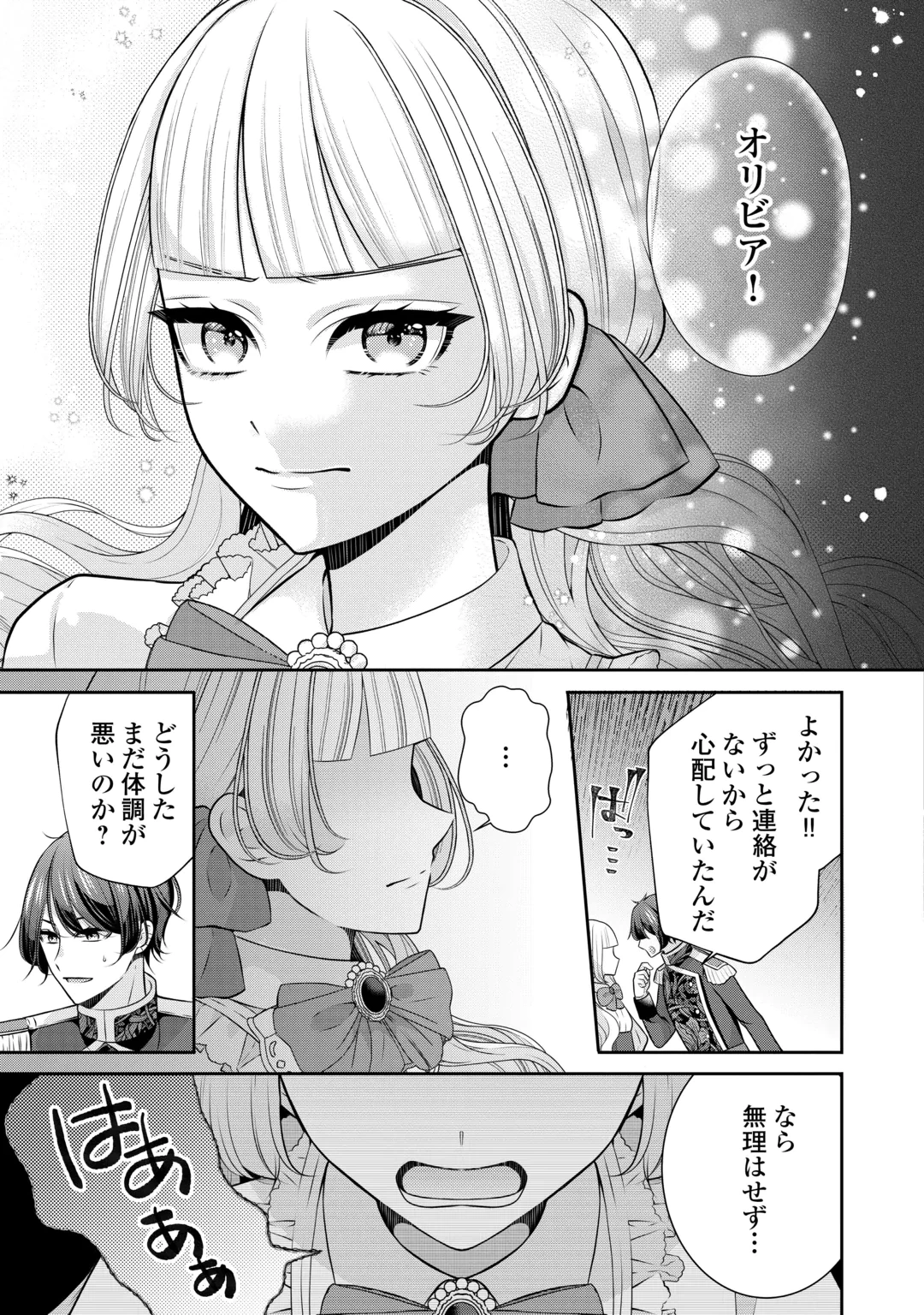 冤罪で婚約破棄された公爵令嬢は隣国へ逃亡いたします! 第5話 - 7