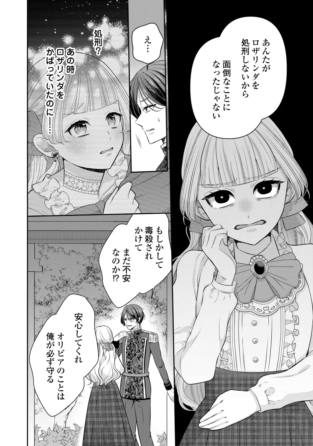 冤罪で婚約破棄された公爵令嬢は隣国へ逃亡いたします! 第5話 - 8