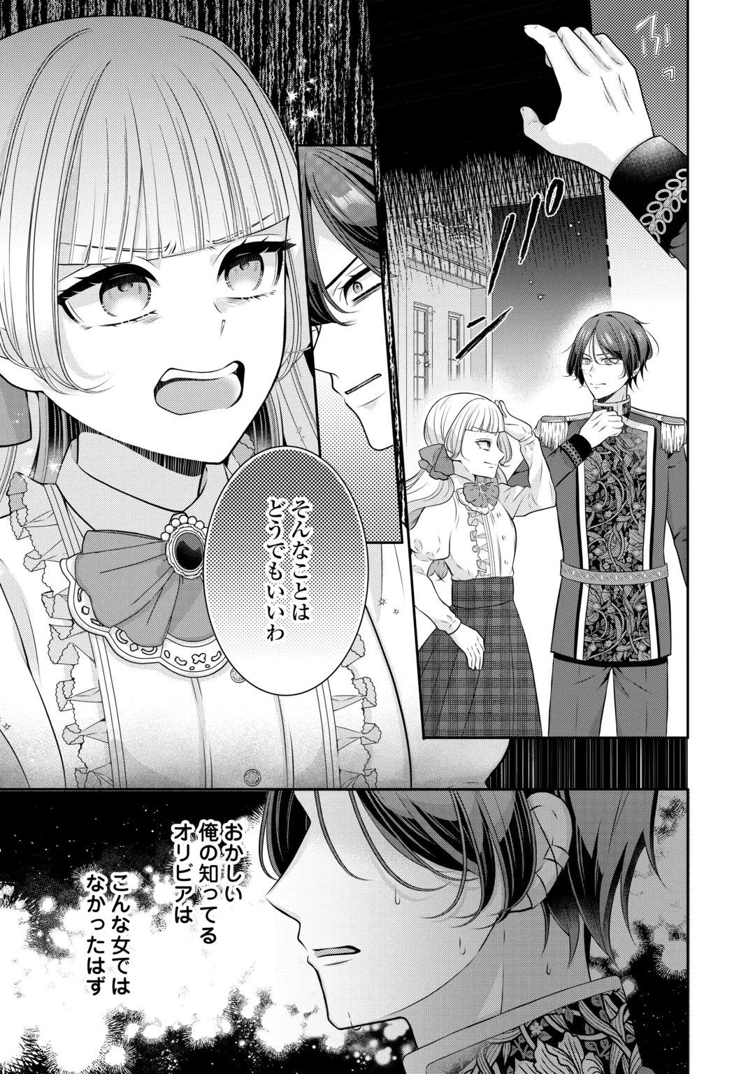 冤罪で婚約破棄された公爵令嬢は隣国へ逃亡いたします! 第5話 - 9