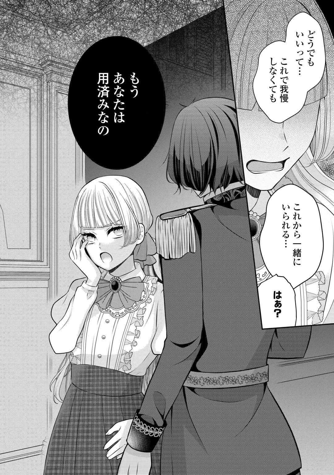 冤罪で婚約破棄された公爵令嬢は隣国へ逃亡いたします! 第5話 - 10