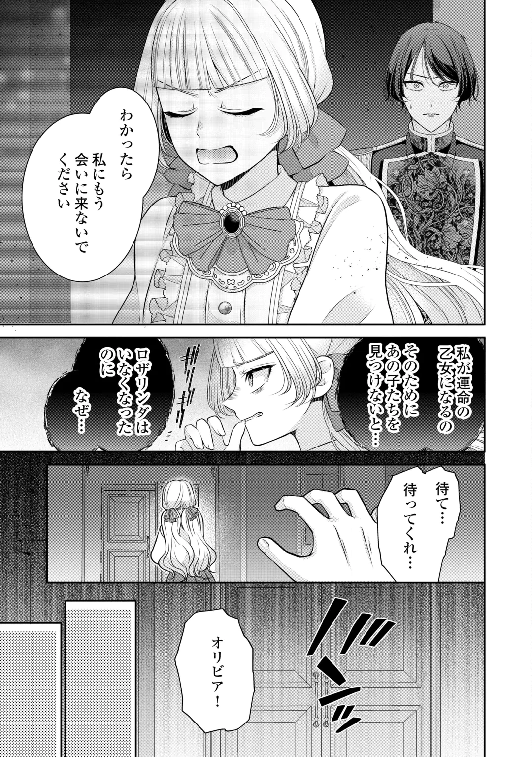 冤罪で婚約破棄された公爵令嬢は隣国へ逃亡いたします! 第5話 - 11