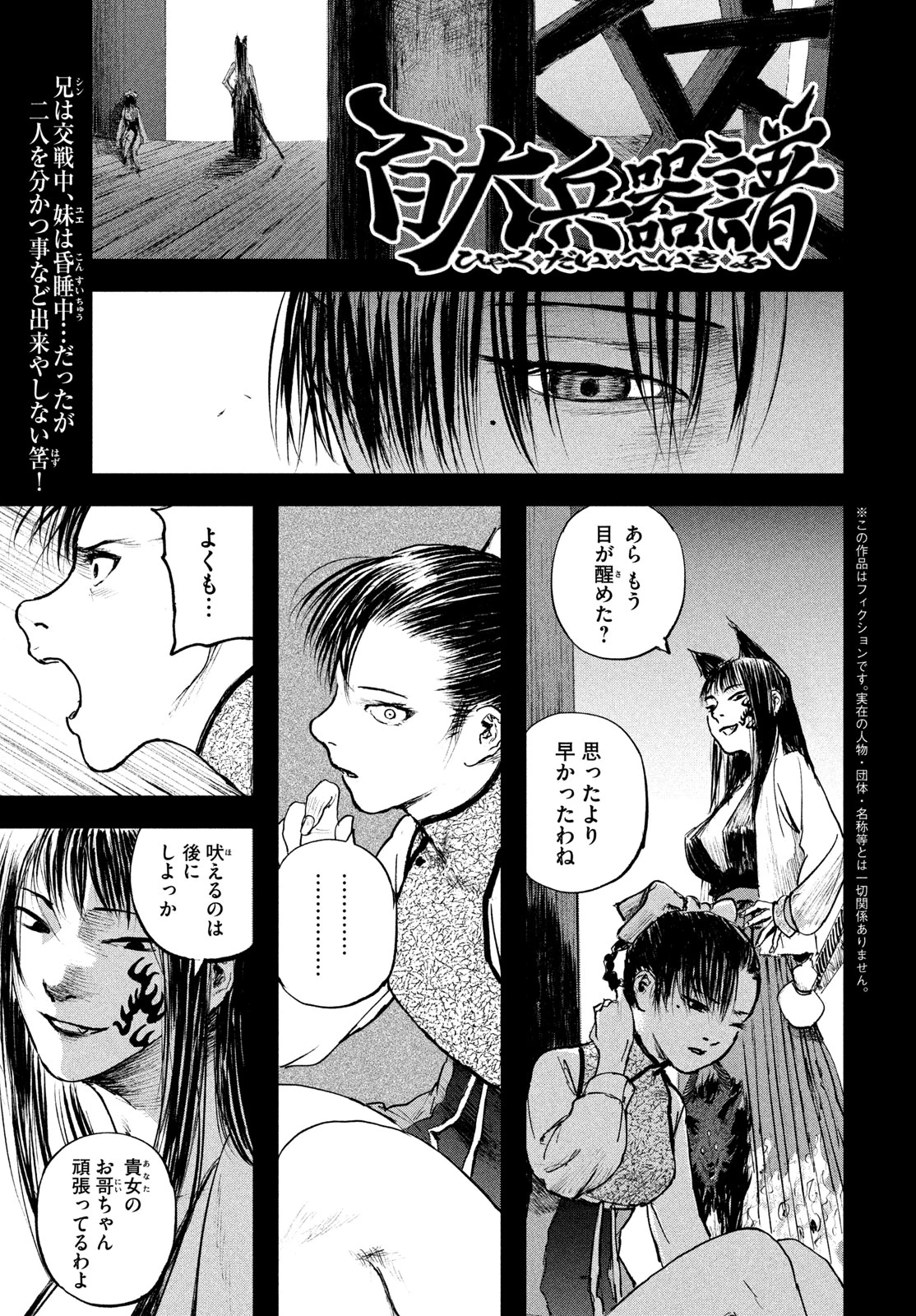 百大兵器譜 第5話 - 1