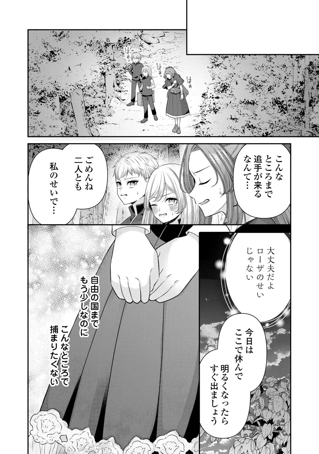 冤罪で婚約破棄された公爵令嬢は隣国へ逃亡いたします! 第5話 - 12
