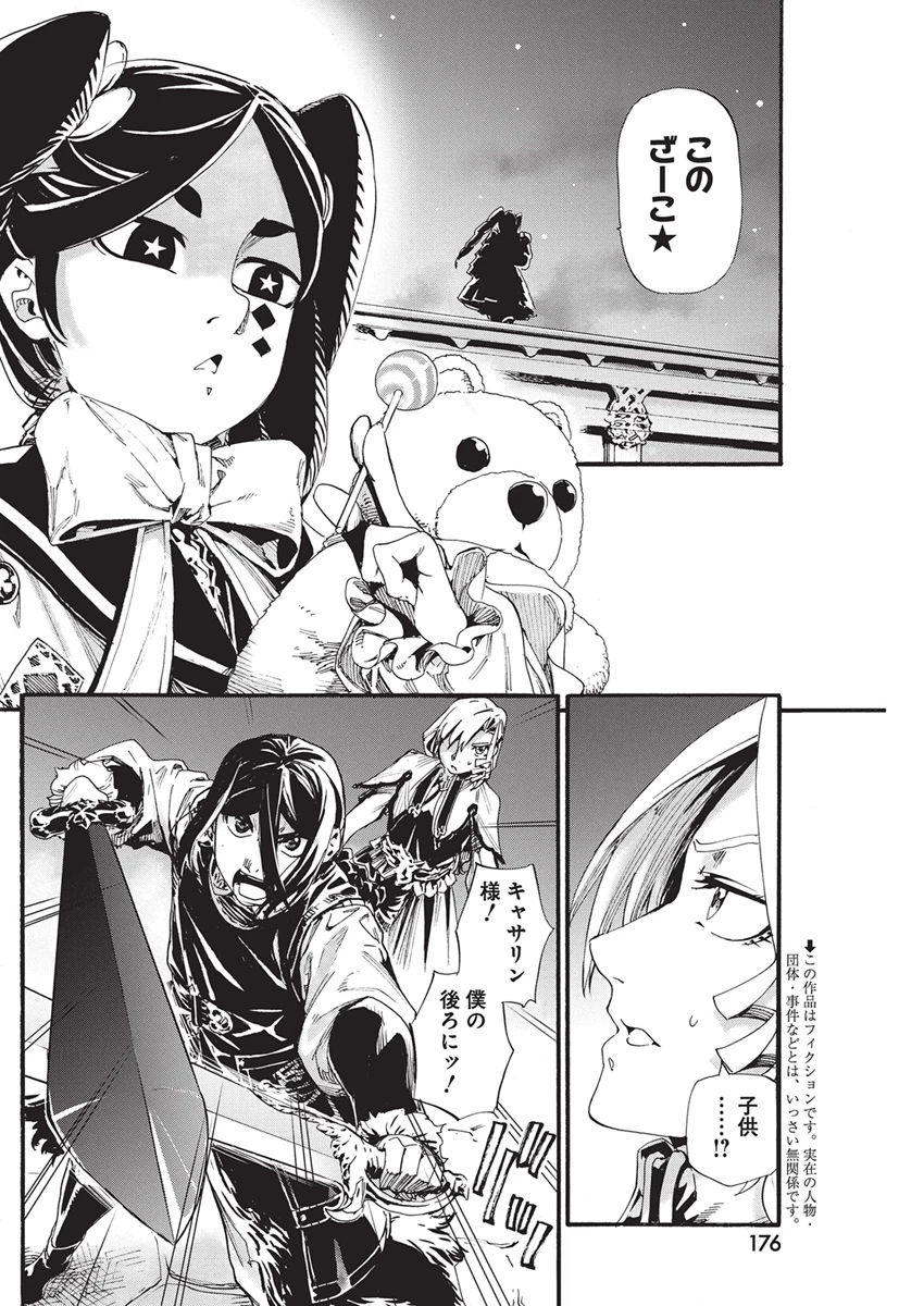 捕虜英雄 ～捨て駒にされた剣奴は敵国で成り上がる～ 第31話 - 2
