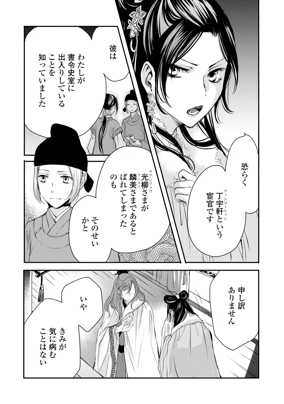 後宮の隠れ薬師は闇夜を照らす 第11話 - 22
