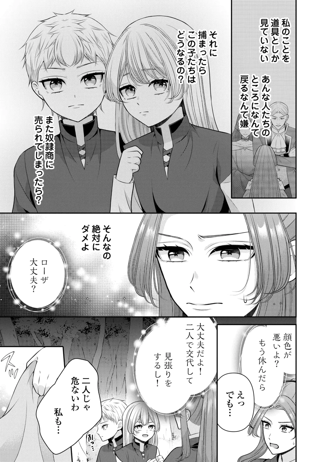 冤罪で婚約破棄された公爵令嬢は隣国へ逃亡いたします! 第5話 - 13