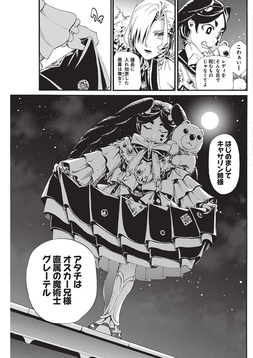 捕虜英雄 ～捨て駒にされた剣奴は敵国で成り上がる～ 第31話 - 3