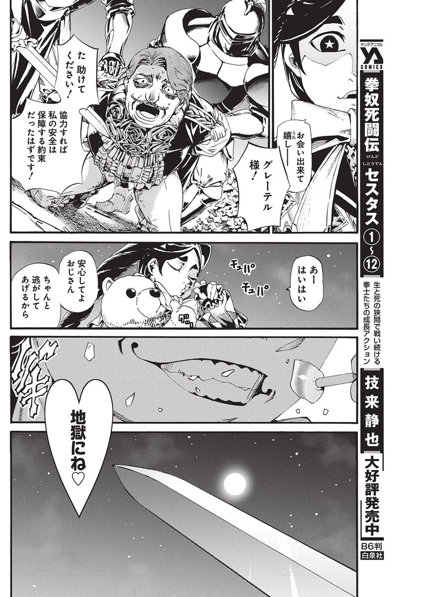 捕虜英雄 ～捨て駒にされた剣奴は敵国で成り上がる～ 第31話 - 4