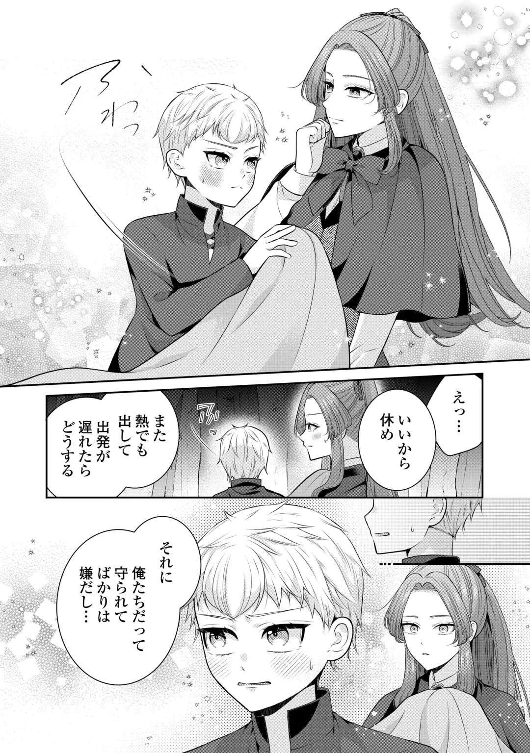 冤罪で婚約破棄された公爵令嬢は隣国へ逃亡いたします! 第5話 - 14