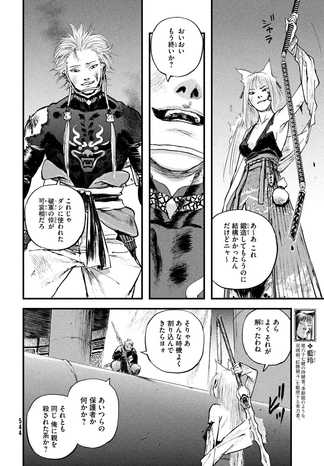 百大兵器譜 第5話 - 6