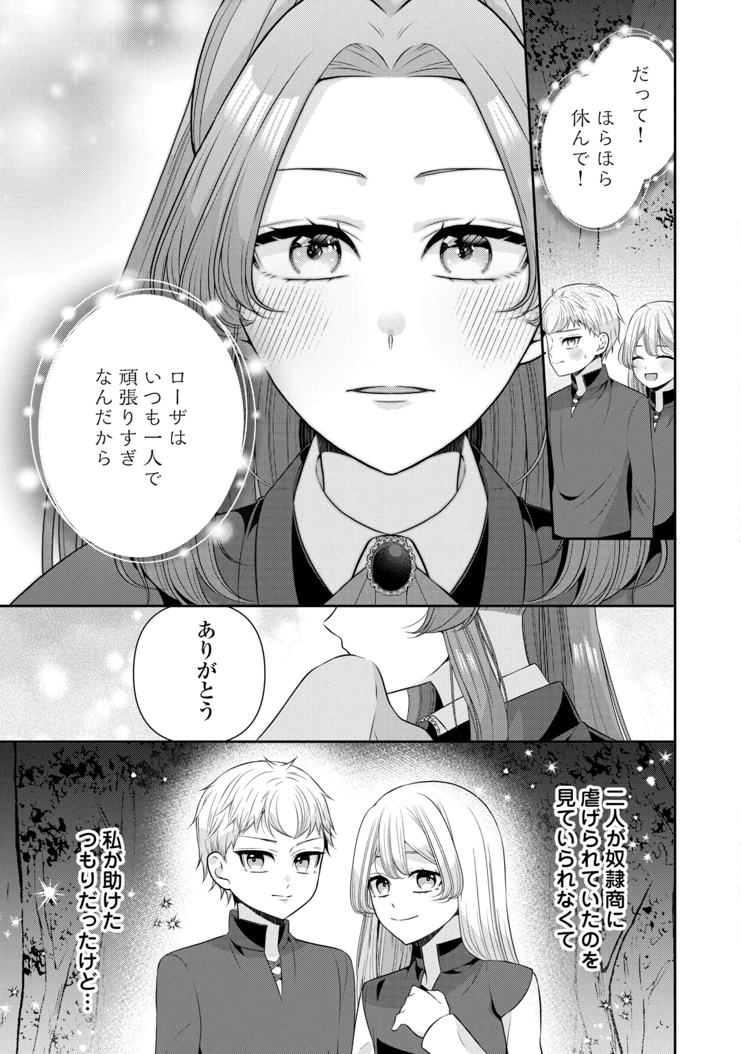 冤罪で婚約破棄された公爵令嬢は隣国へ逃亡いたします! 第5話 - 15
