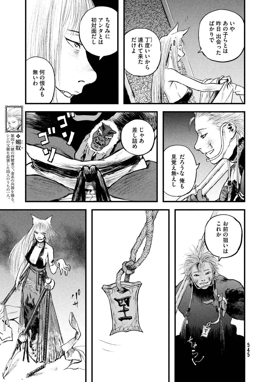 百大兵器譜 第5話 - 7