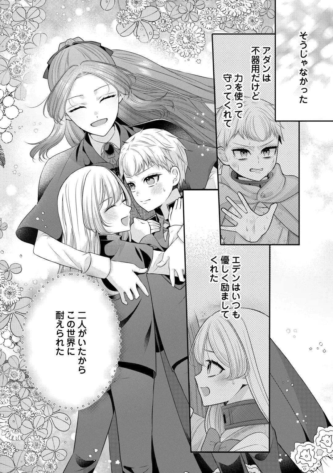 冤罪で婚約破棄された公爵令嬢は隣国へ逃亡いたします! 第5話 - 16