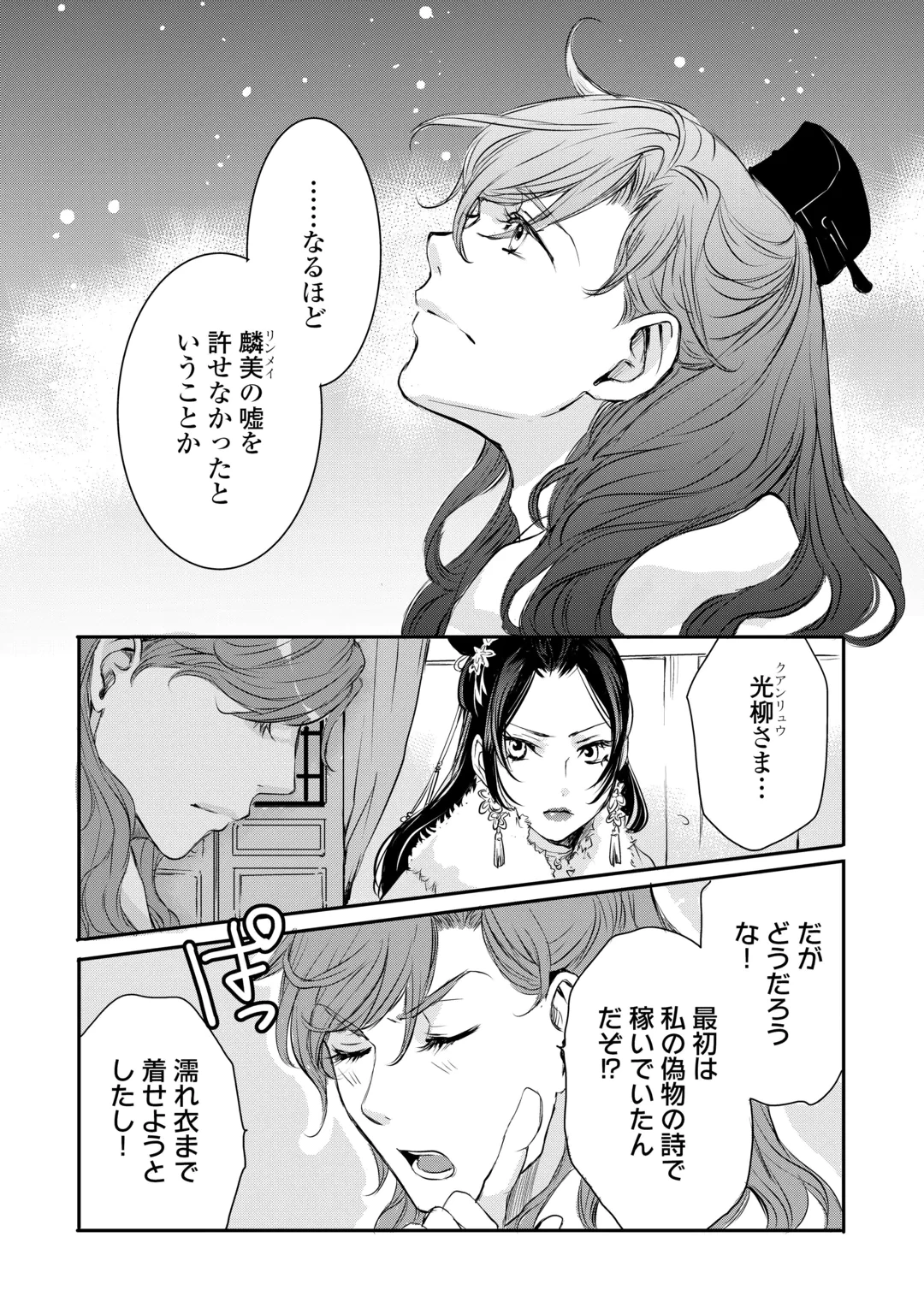 後宮の隠れ薬師は闇夜を照らす 第11話 - 24