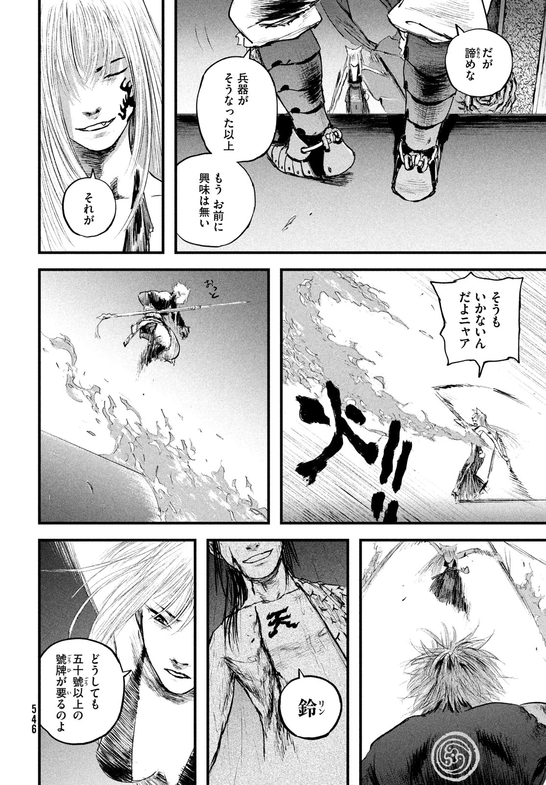 百大兵器譜 第5話 - 8