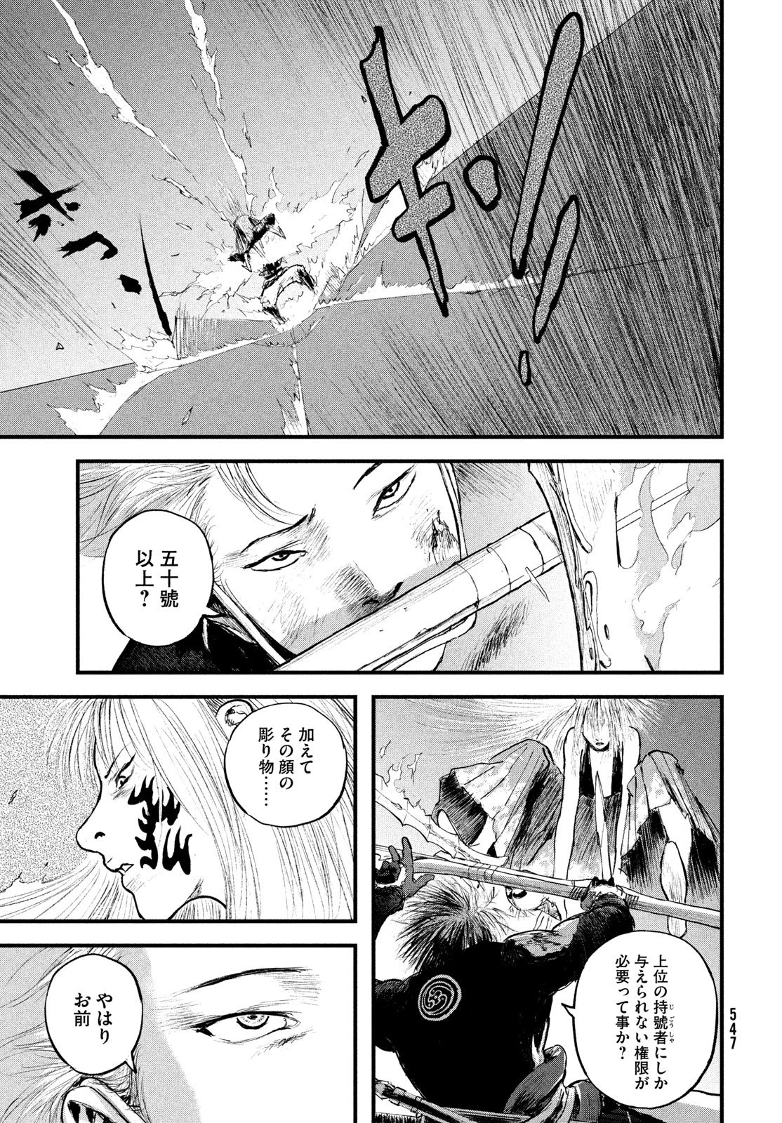 百大兵器譜 第5話 - 9