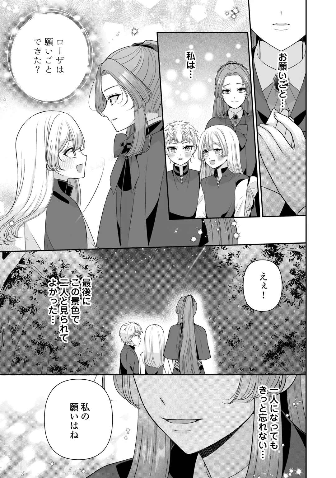 冤罪で婚約破棄された公爵令嬢は隣国へ逃亡いたします! 第5話 - 19