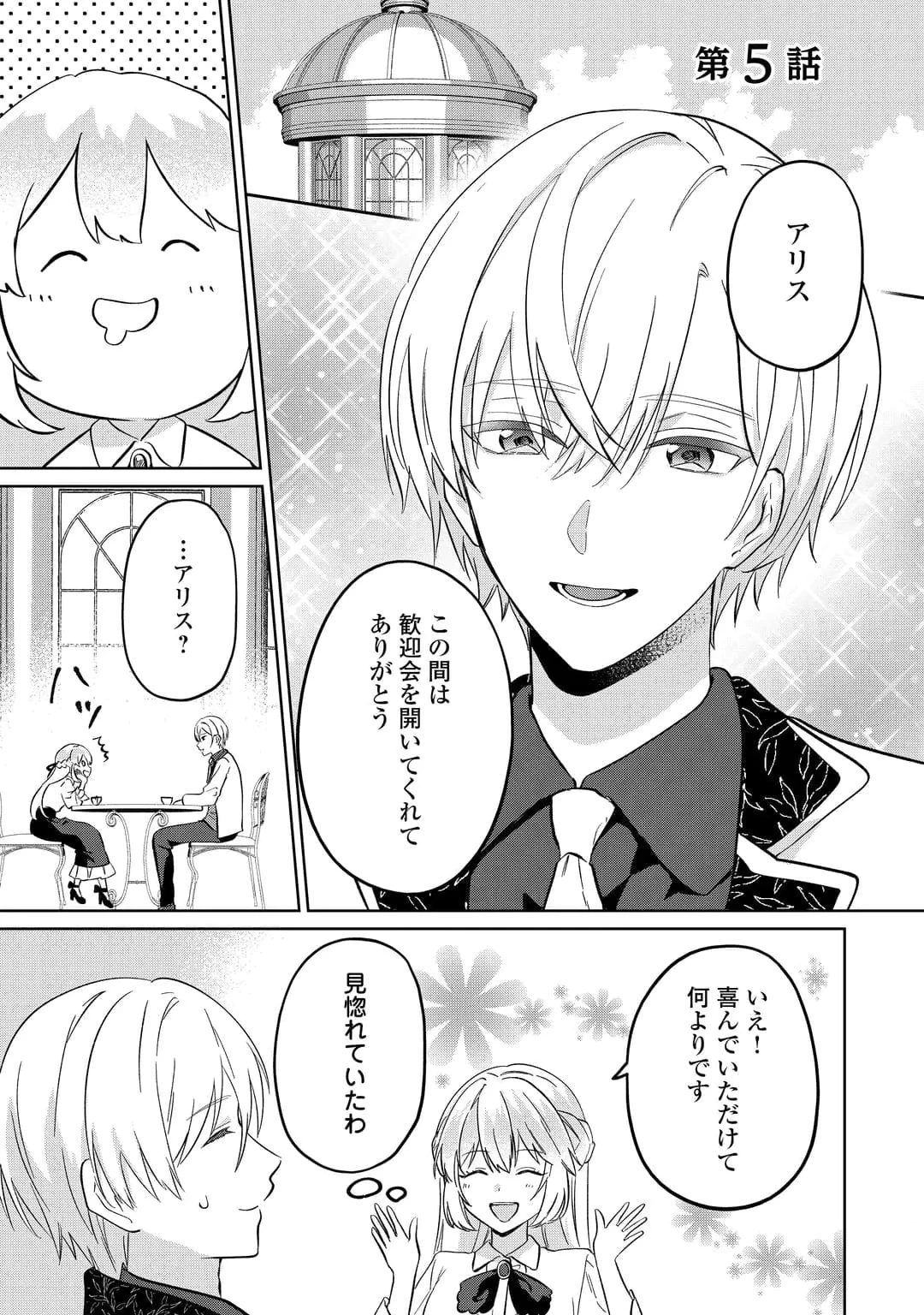 『ざまぁ』エンドを迎えましたが、前世を思い出したので旦那様と好きに生きます! 第5話 - 1