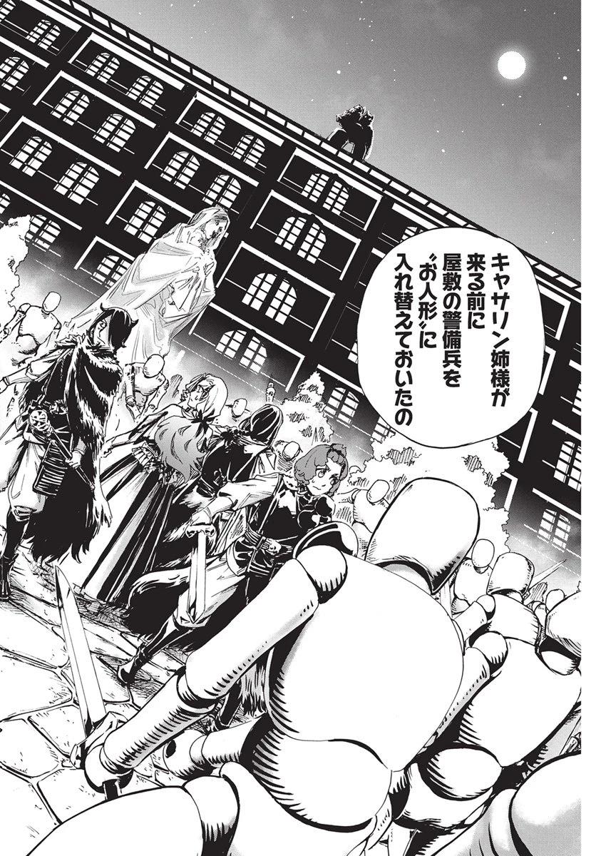 捕虜英雄 ～捨て駒にされた剣奴は敵国で成り上がる～ 第31話 - 10
