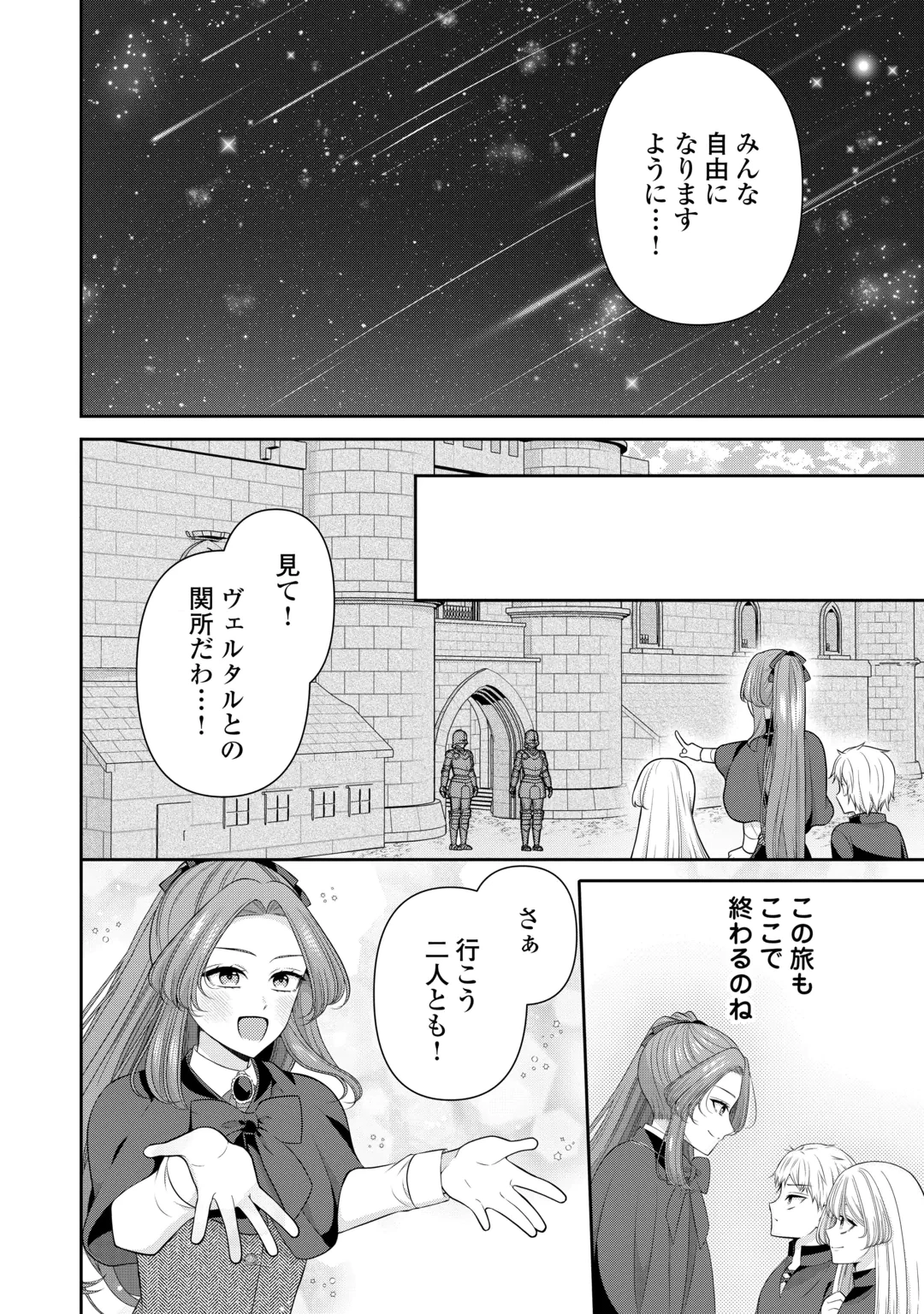 冤罪で婚約破棄された公爵令嬢は隣国へ逃亡いたします! 第5話 - 20