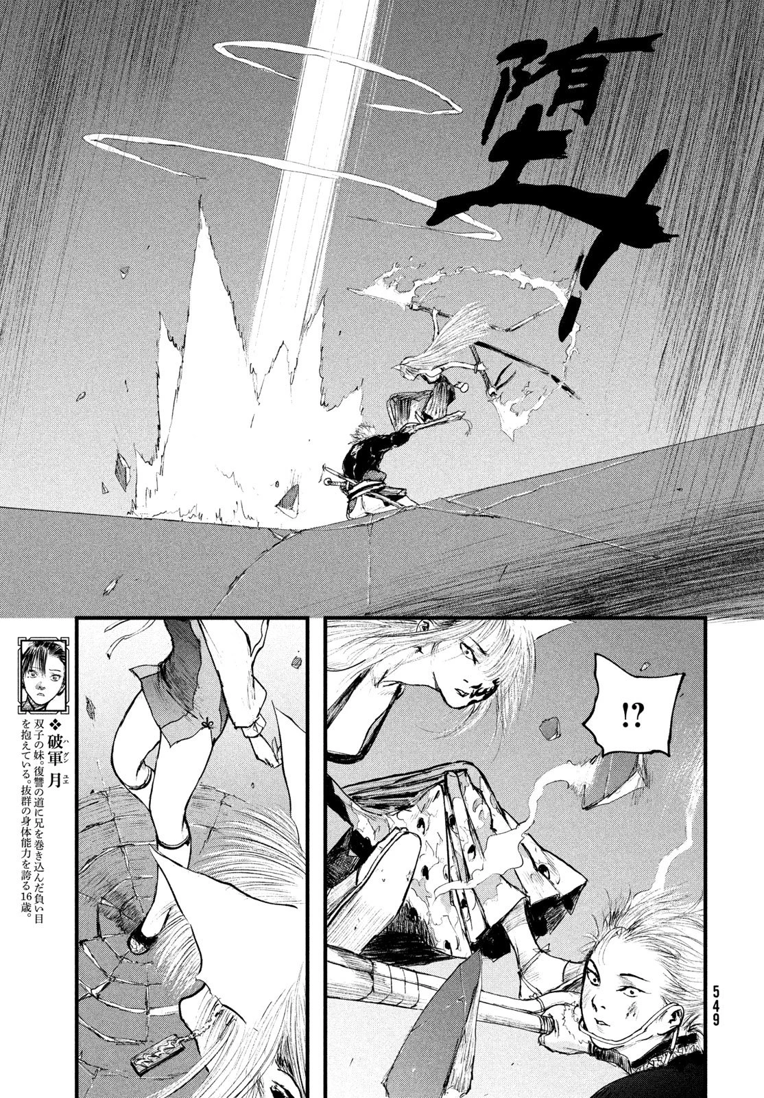 百大兵器譜 第5話 - 11