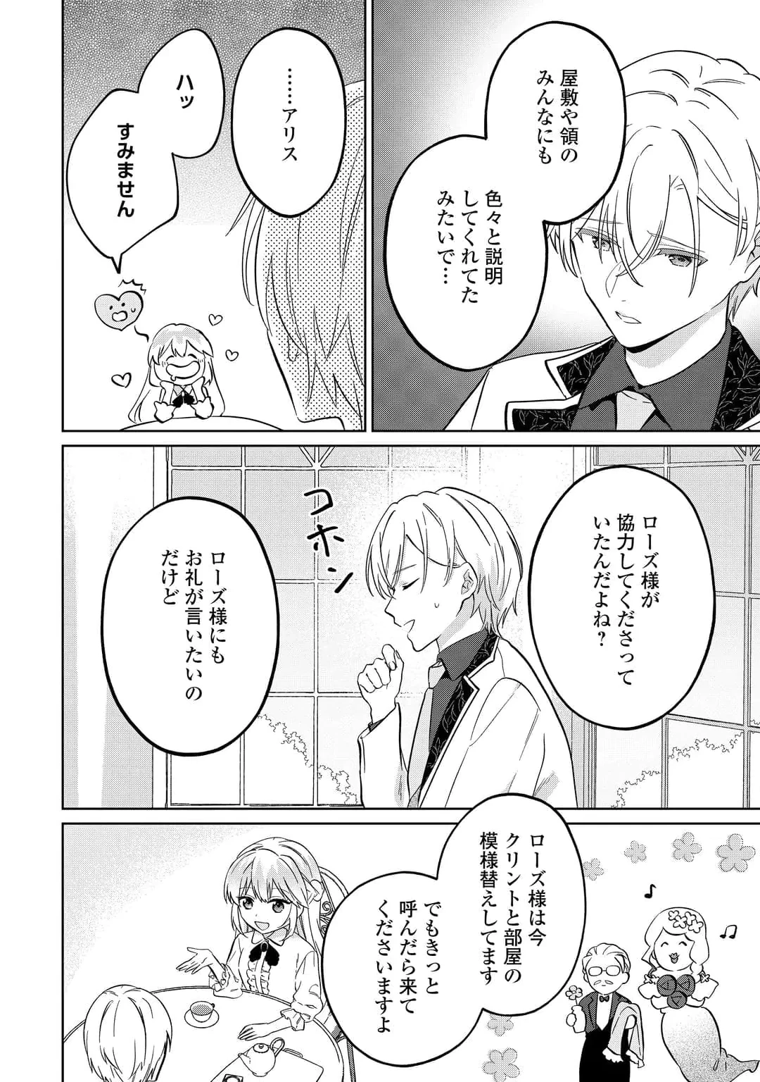 『ざまぁ』エンドを迎えましたが、前世を思い出したので旦那様と好きに生きます! 第5話 - 2