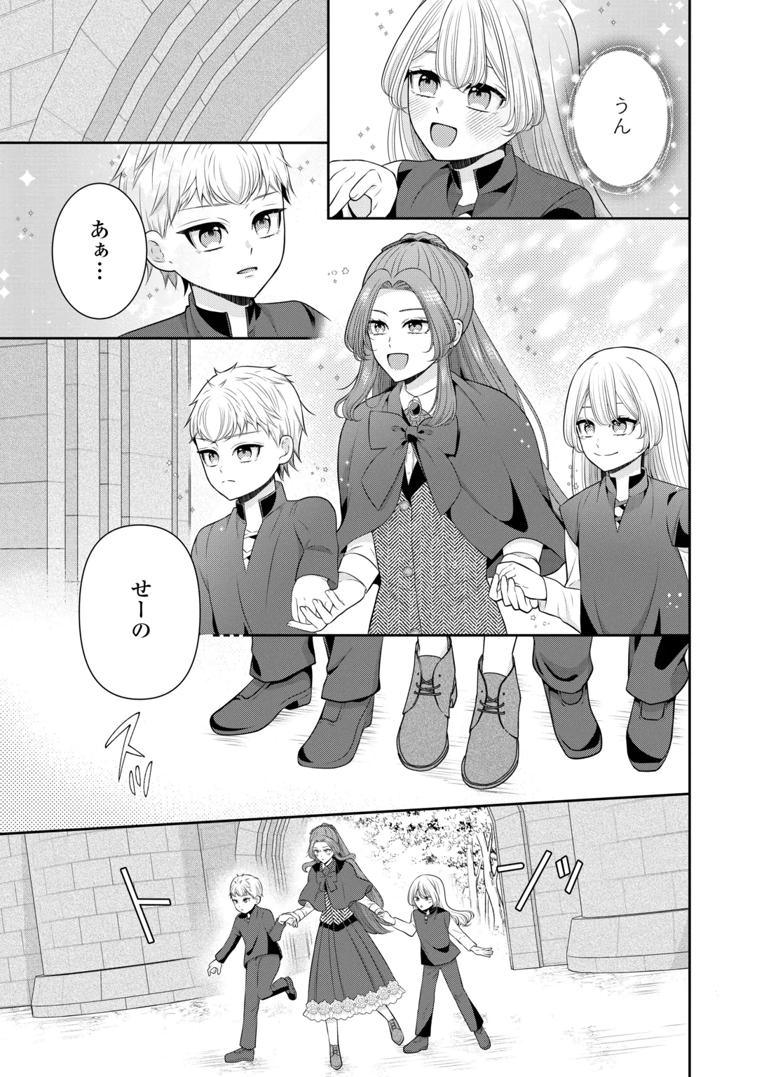 冤罪で婚約破棄された公爵令嬢は隣国へ逃亡いたします! 第5話 - 21