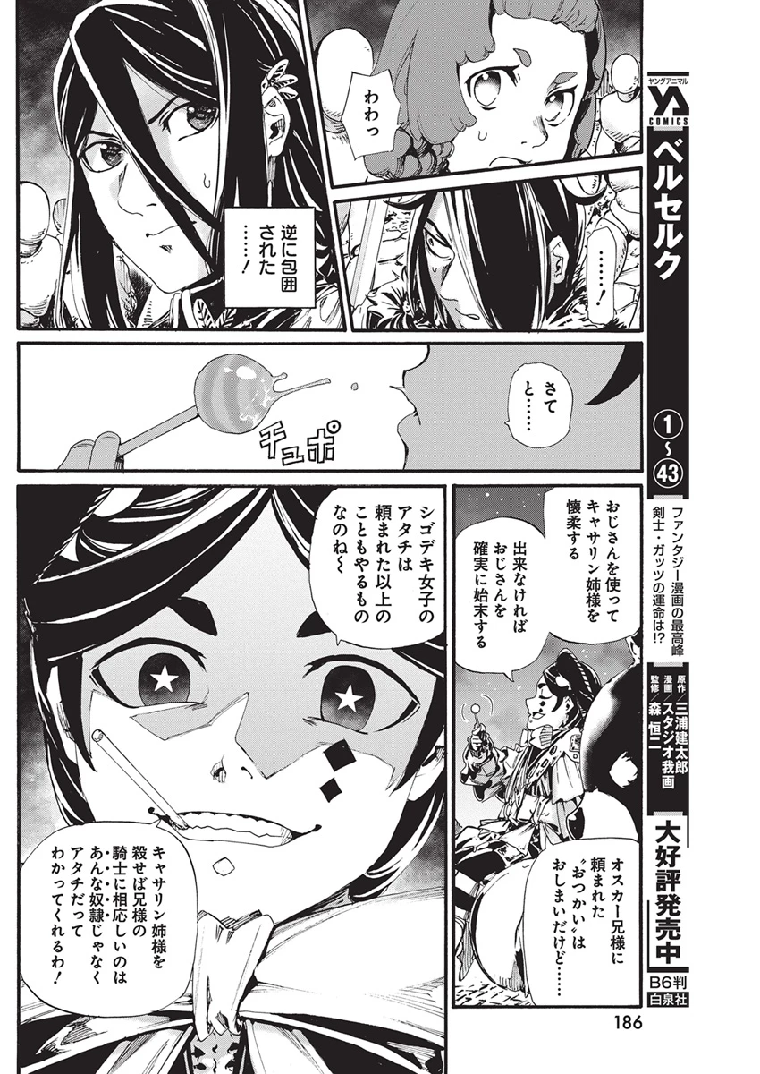 捕虜英雄 ～捨て駒にされた剣奴は敵国で成り上がる～ 第31話 - 12