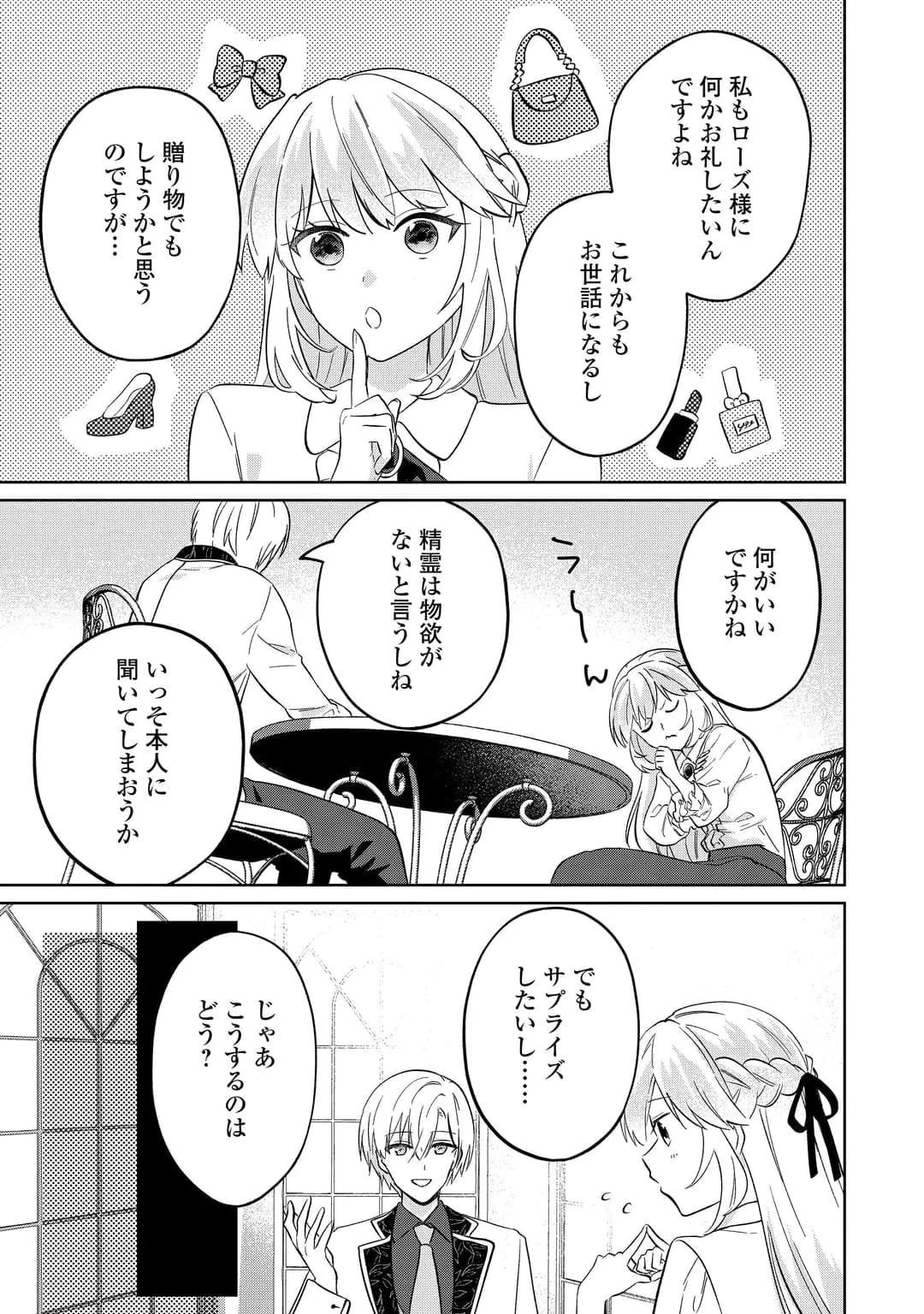 『ざまぁ』エンドを迎えましたが、前世を思い出したので旦那様と好きに生きます! 第5話 - 3