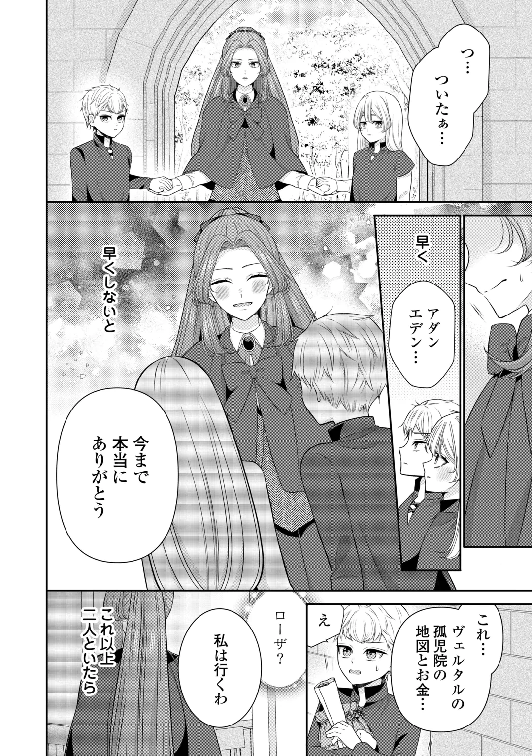 冤罪で婚約破棄された公爵令嬢は隣国へ逃亡いたします! 第5話 - 22