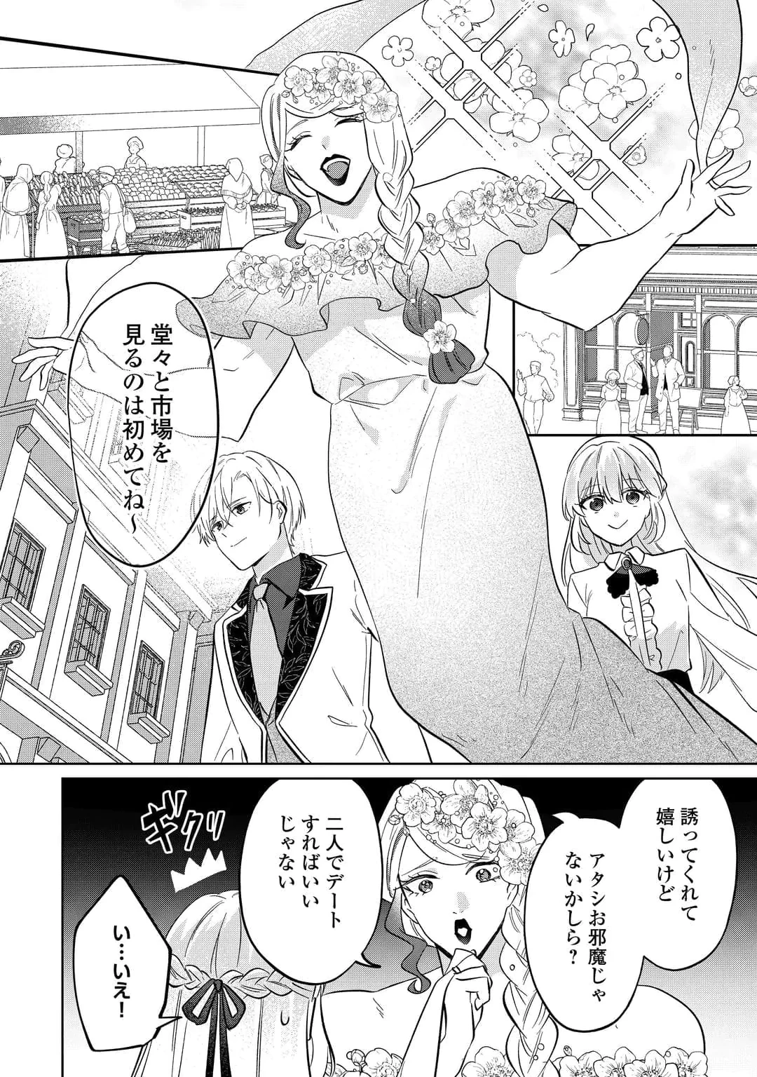 『ざまぁ』エンドを迎えましたが、前世を思い出したので旦那様と好きに生きます! 第5話 - 4