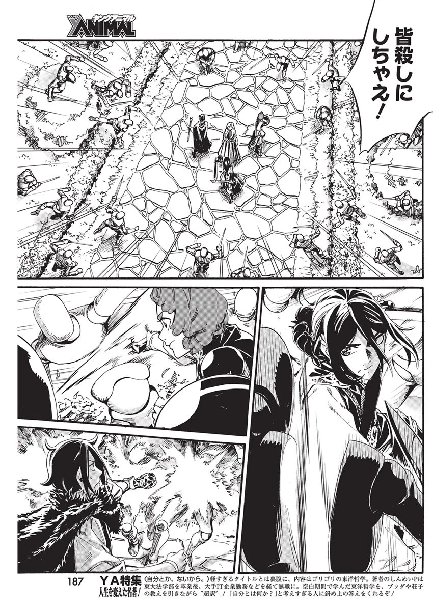 捕虜英雄 ～捨て駒にされた剣奴は敵国で成り上がる～ 第31話 - 13