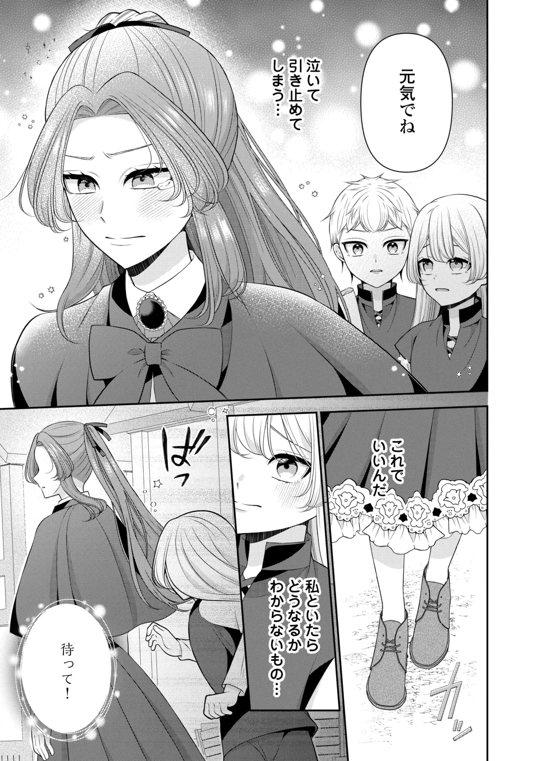 冤罪で婚約破棄された公爵令嬢は隣国へ逃亡いたします! 第5話 - 23