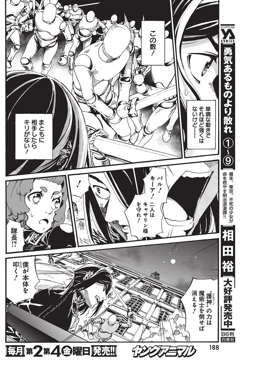 捕虜英雄 ～捨て駒にされた剣奴は敵国で成り上がる～ 第31話 - 14