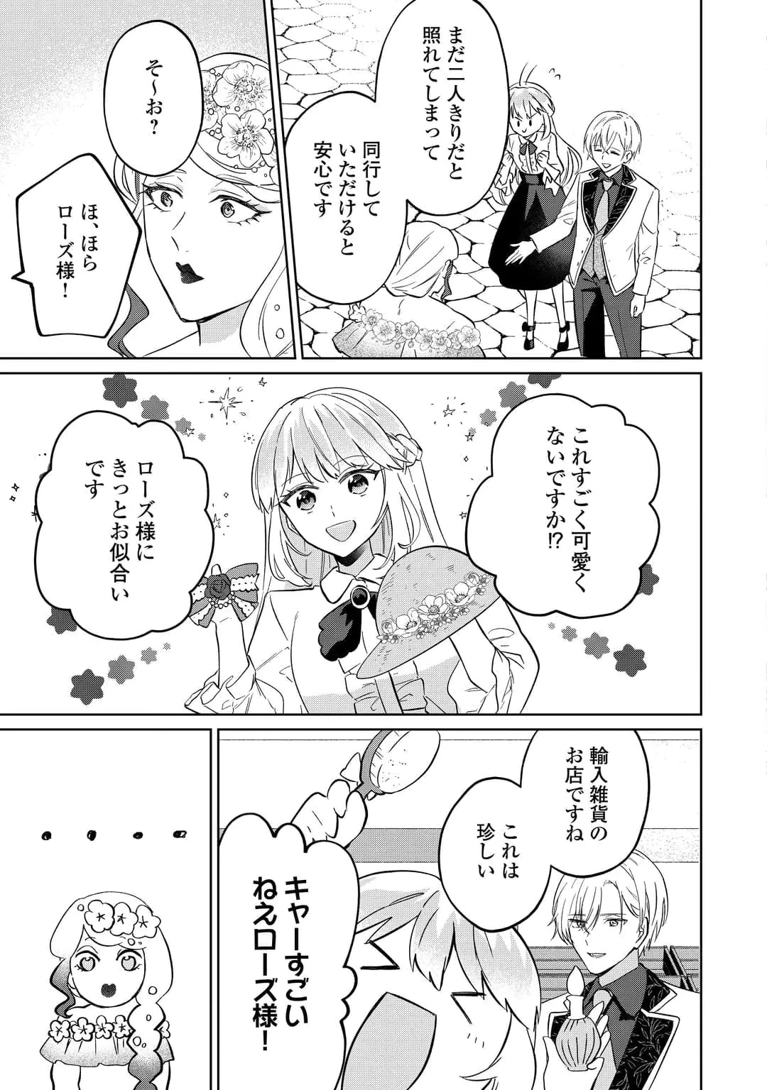 『ざまぁ』エンドを迎えましたが、前世を思い出したので旦那様と好きに生きます! 第5話 - 5