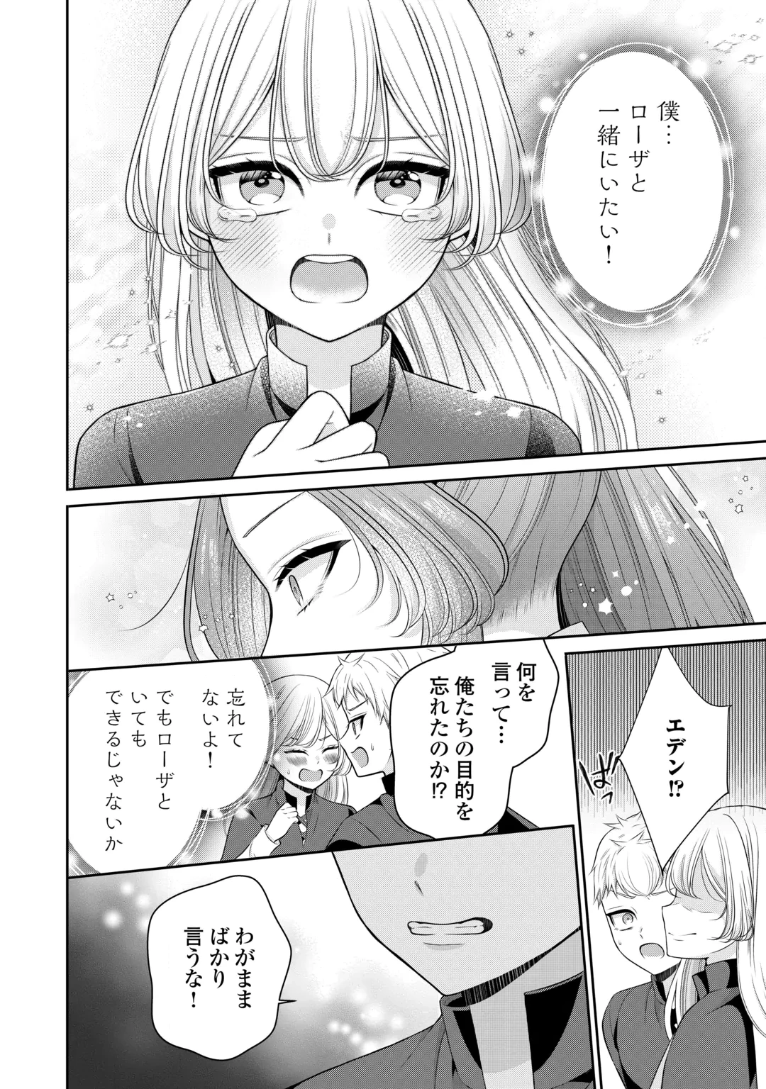 冤罪で婚約破棄された公爵令嬢は隣国へ逃亡いたします! 第5話 - 24