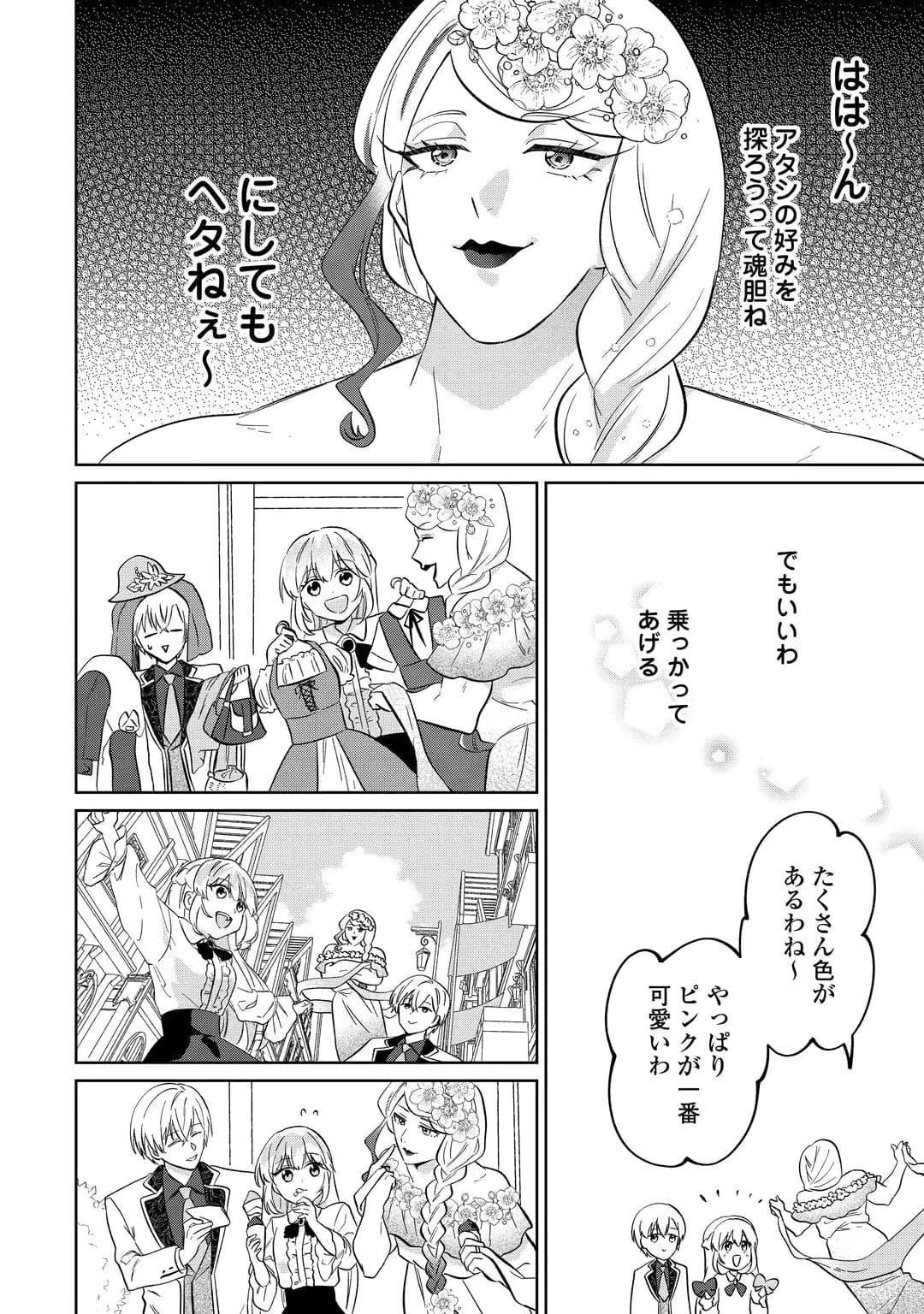 『ざまぁ』エンドを迎えましたが、前世を思い出したので旦那様と好きに生きます! 第5話 - 6