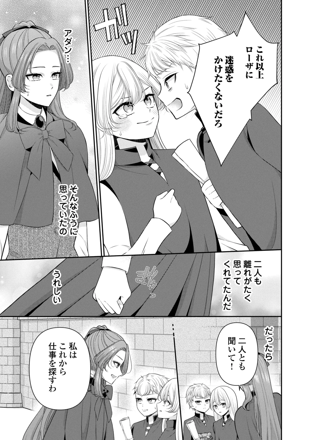 冤罪で婚約破棄された公爵令嬢は隣国へ逃亡いたします! 第5話 - 25