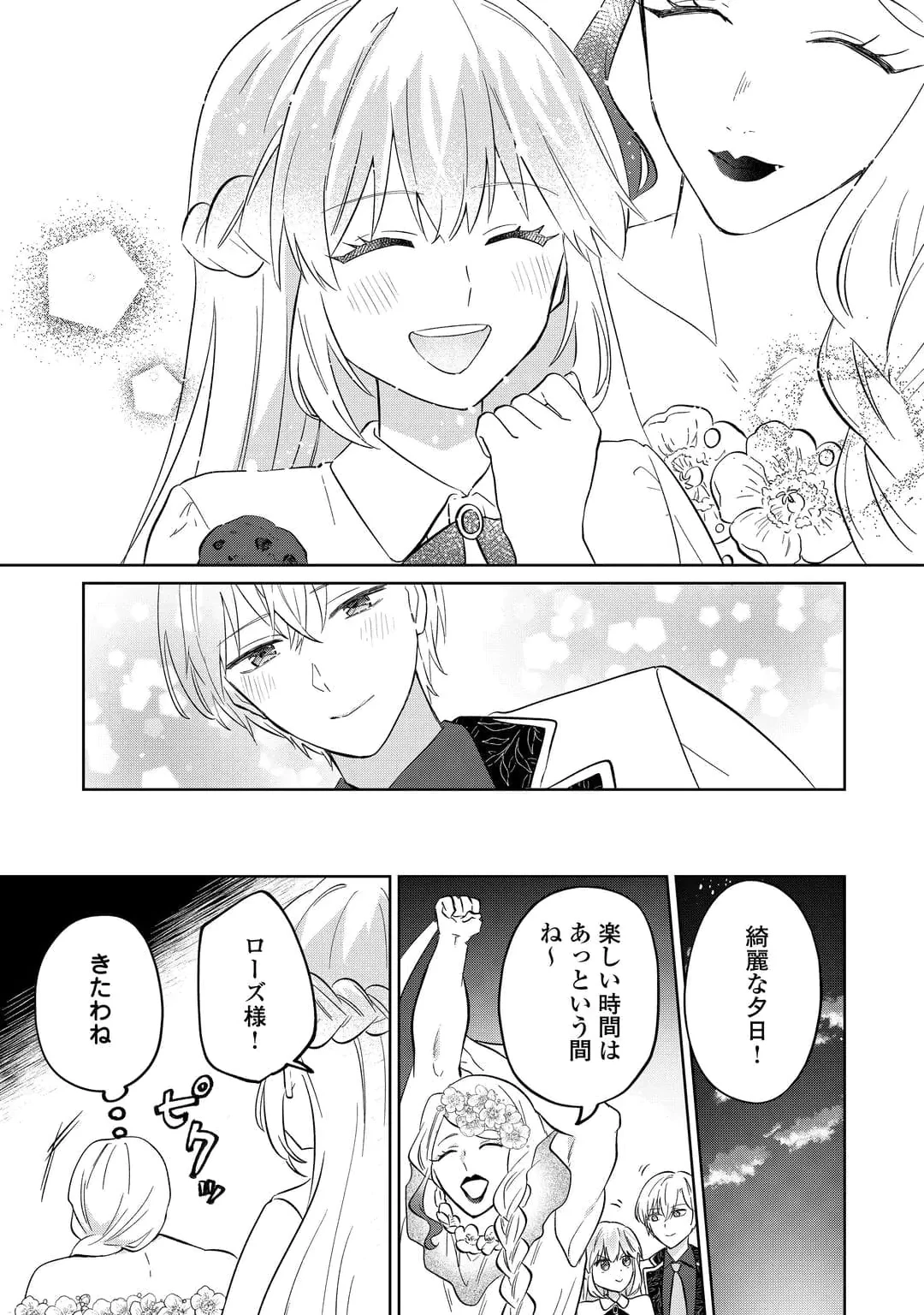『ざまぁ』エンドを迎えましたが、前世を思い出したので旦那様と好きに生きます! 第5話 - 7