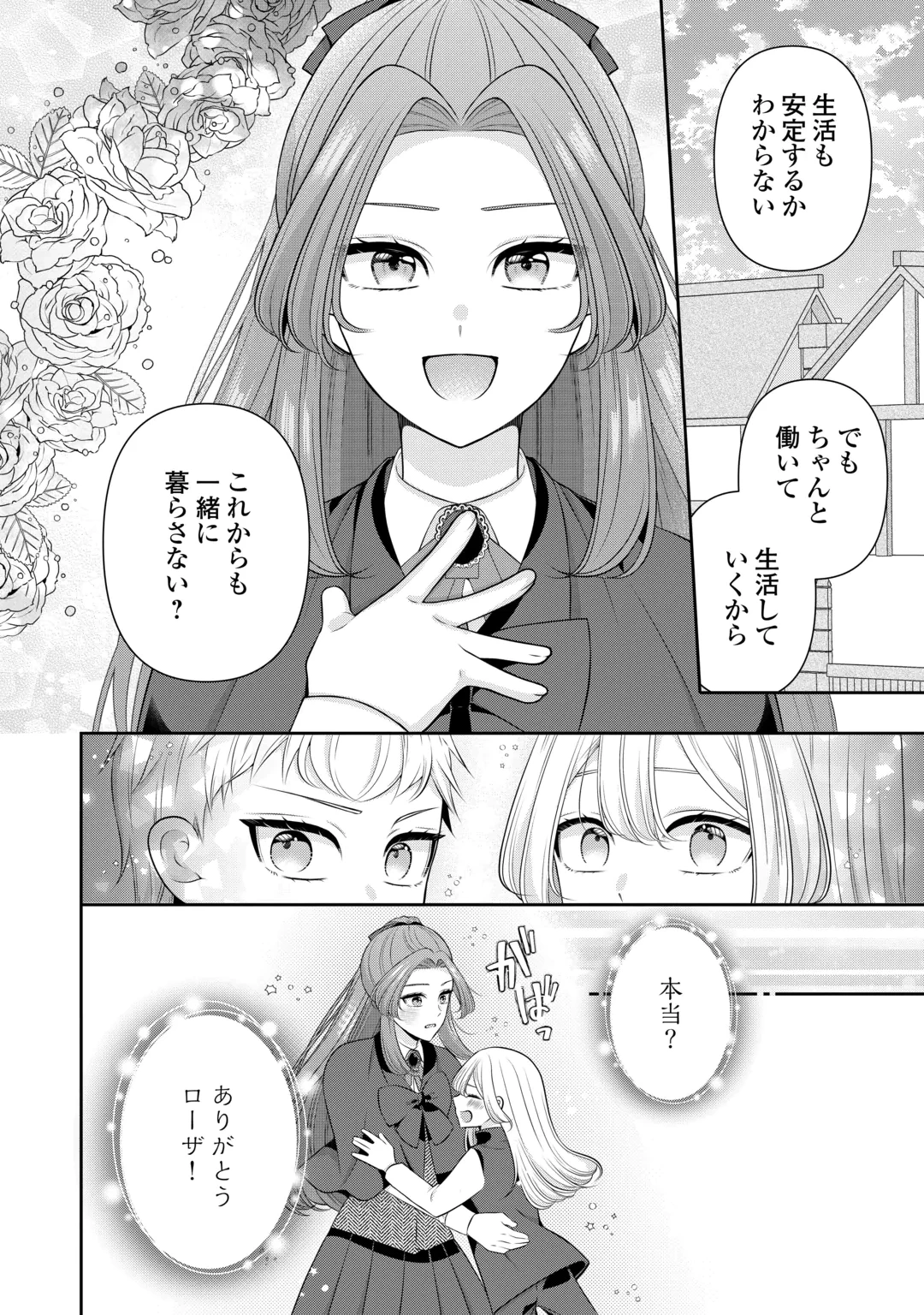 冤罪で婚約破棄された公爵令嬢は隣国へ逃亡いたします! 第5話 - 26