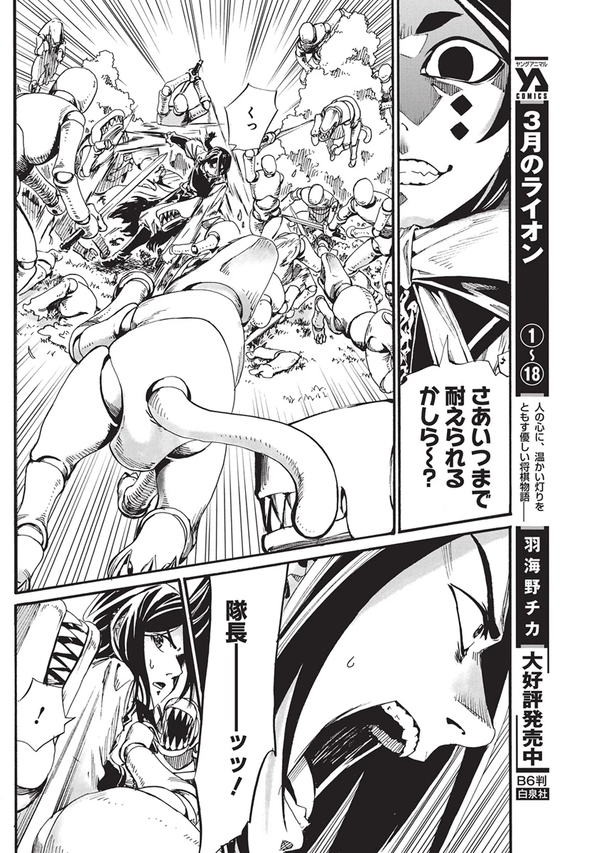 捕虜英雄 ～捨て駒にされた剣奴は敵国で成り上がる～ 第31話 - 18