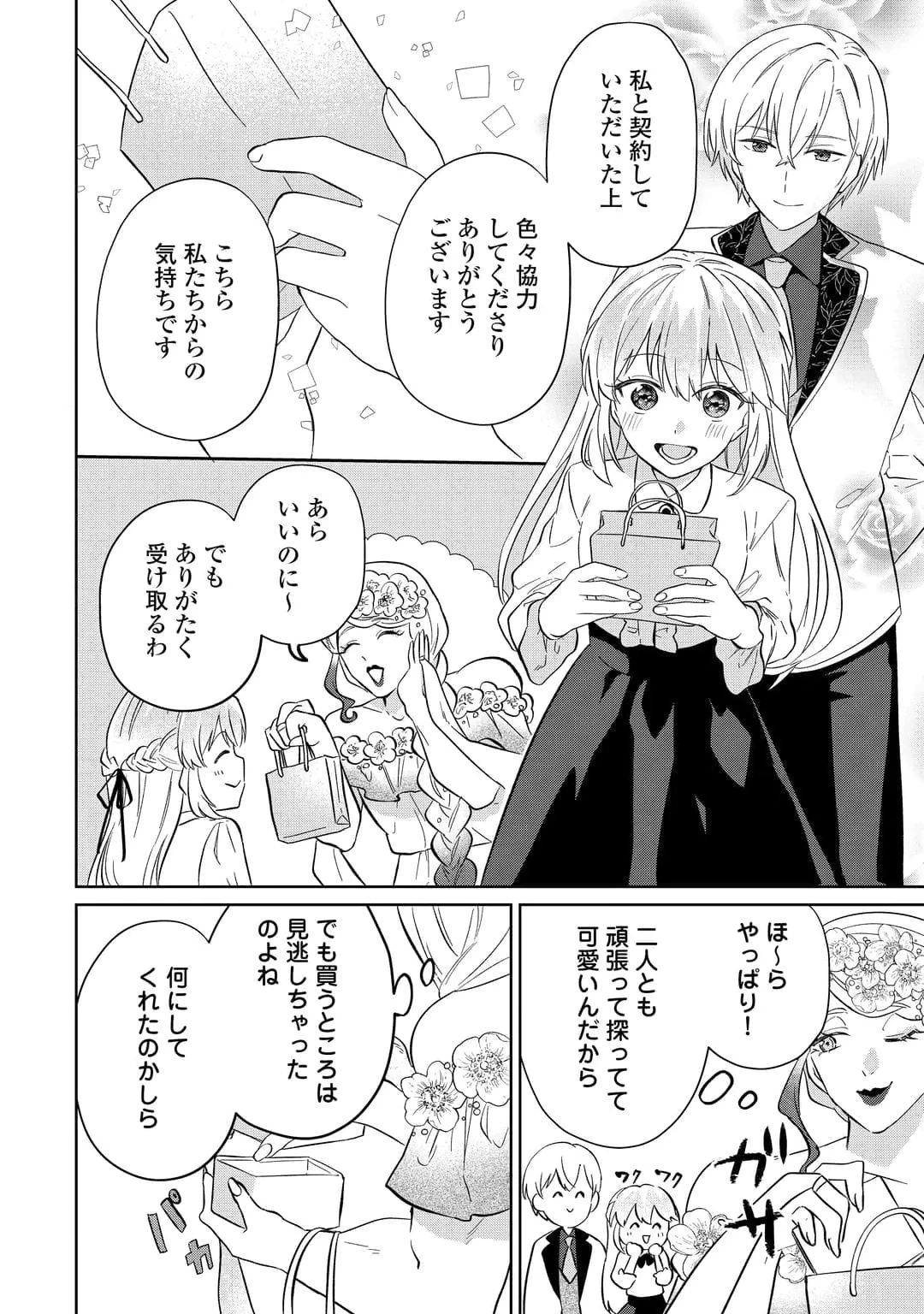 『ざまぁ』エンドを迎えましたが、前世を思い出したので旦那様と好きに生きます! 第5話 - 8
