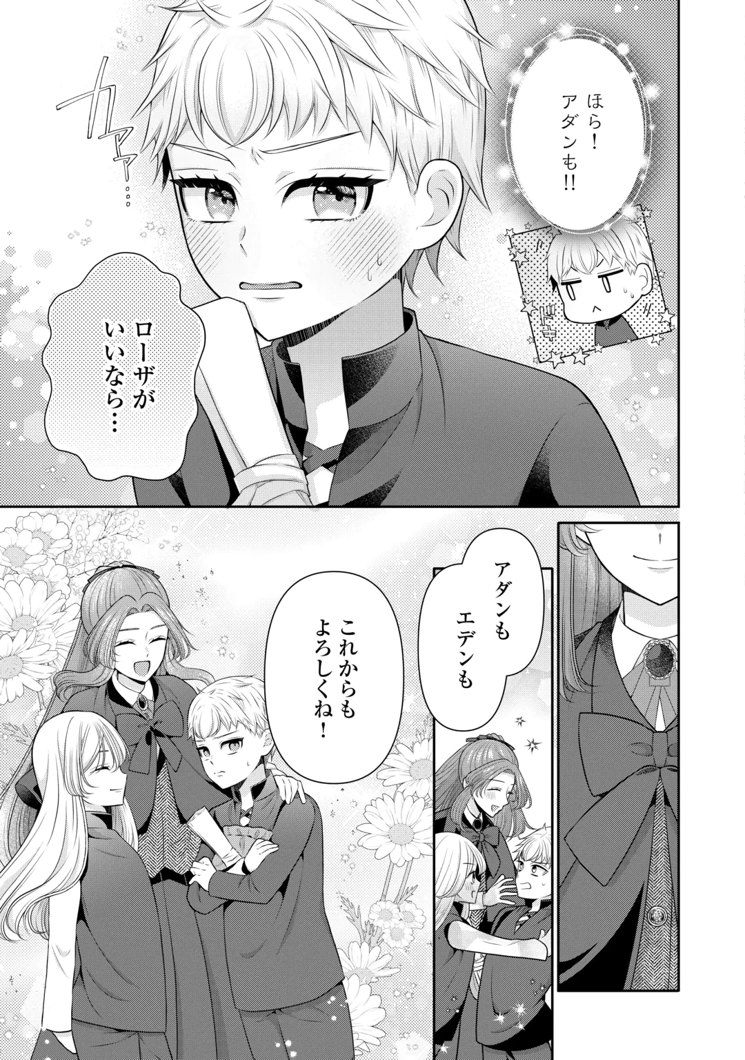 冤罪で婚約破棄された公爵令嬢は隣国へ逃亡いたします! 第5話 - 27