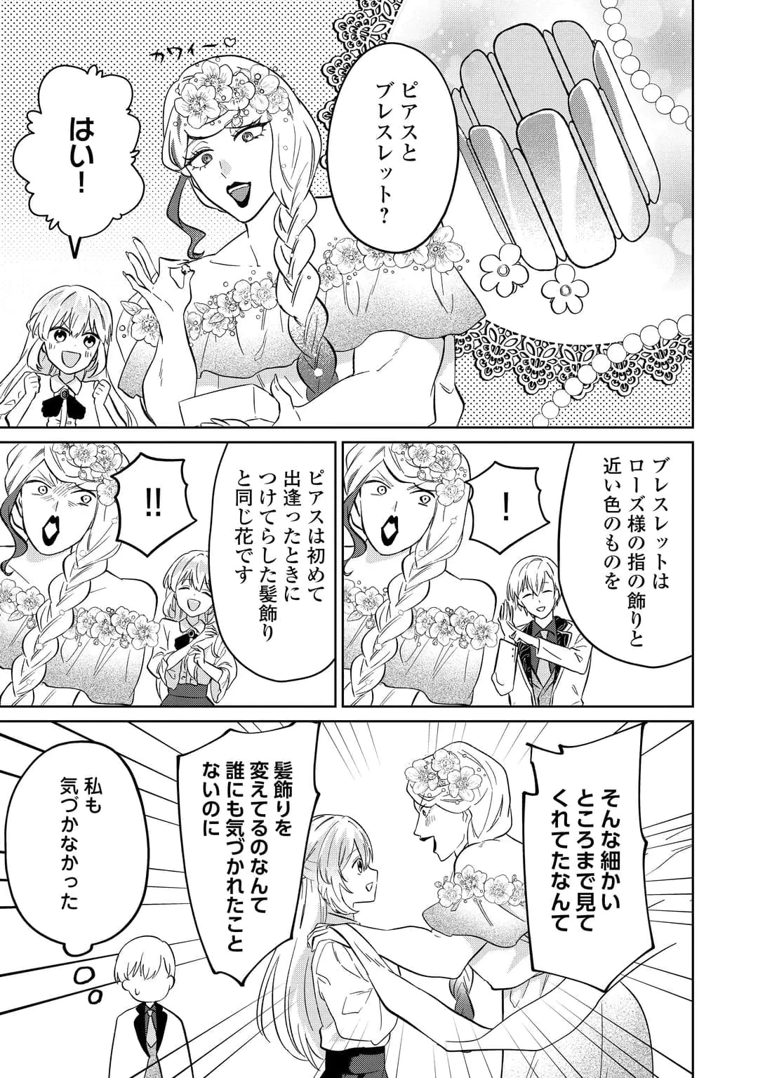 『ざまぁ』エンドを迎えましたが、前世を思い出したので旦那様と好きに生きます! 第5話 - 9