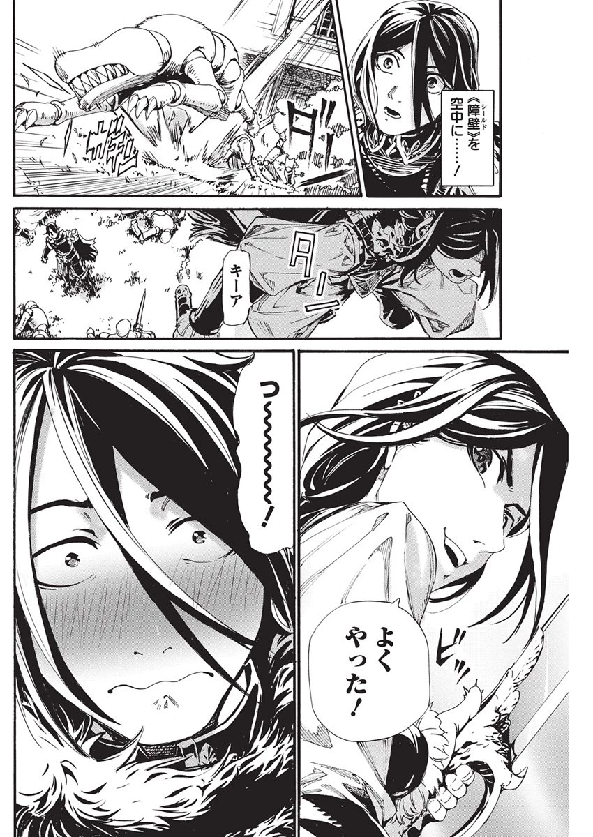 捕虜英雄 ～捨て駒にされた剣奴は敵国で成り上がる～ 第31話 - 20