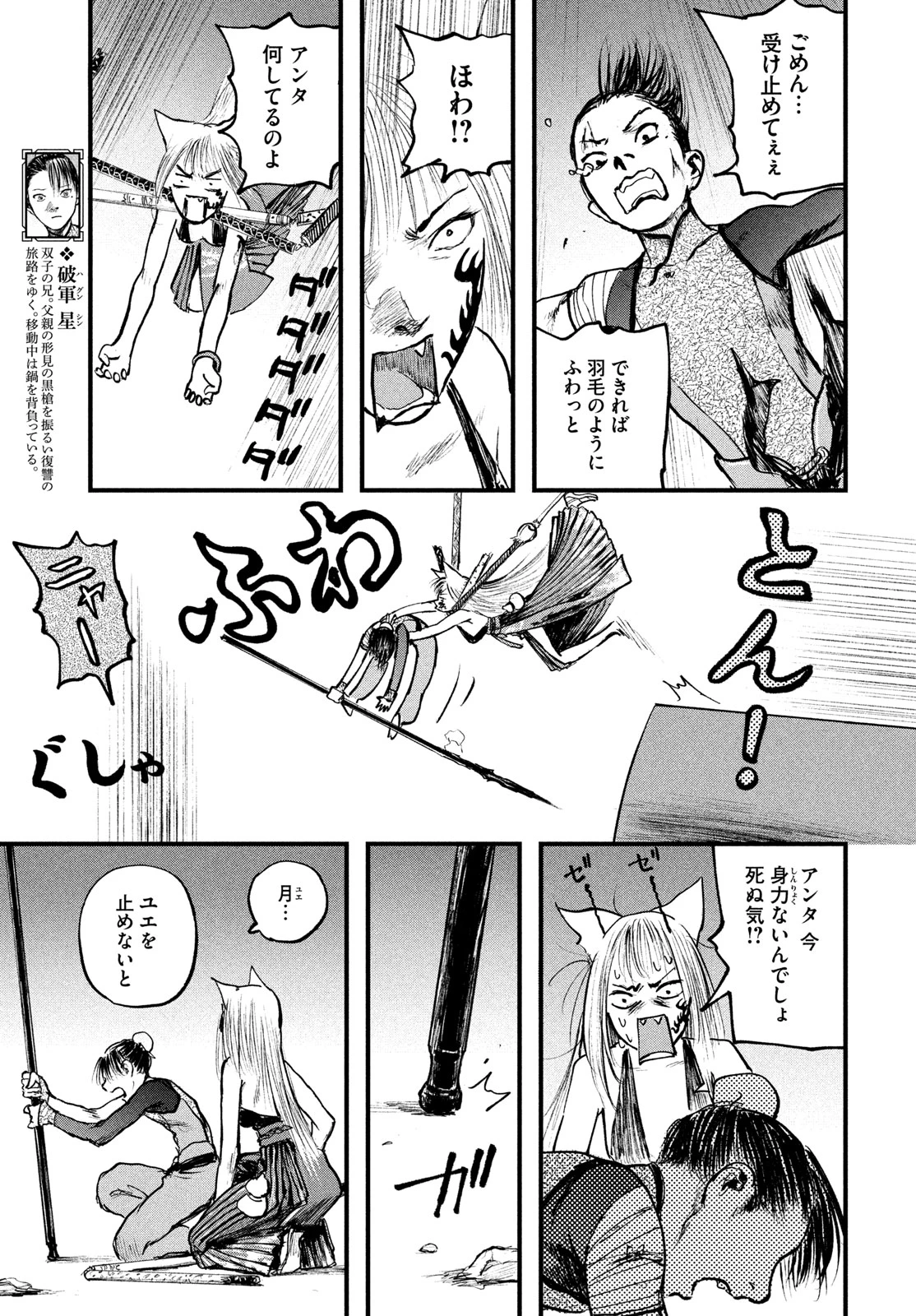 百大兵器譜 第5話 - 19