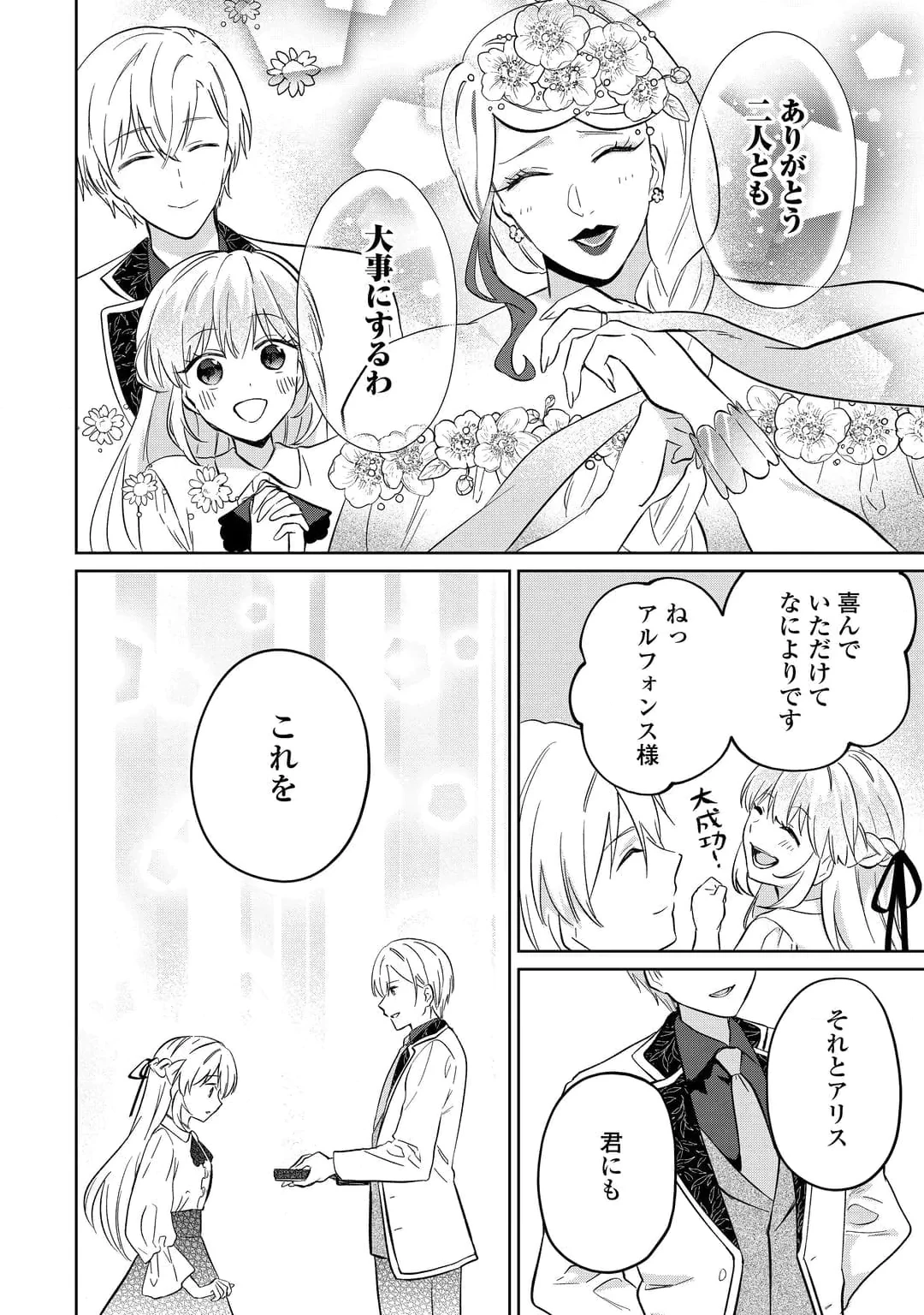 『ざまぁ』エンドを迎えましたが、前世を思い出したので旦那様と好きに生きます! 第5話 - 10