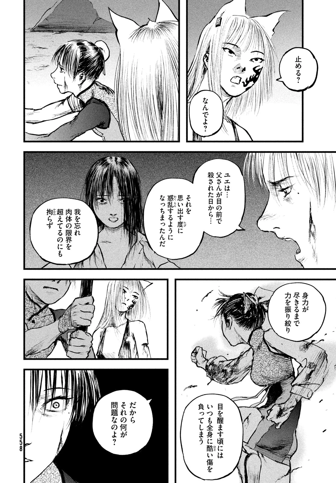 百大兵器譜 第5話 - 20